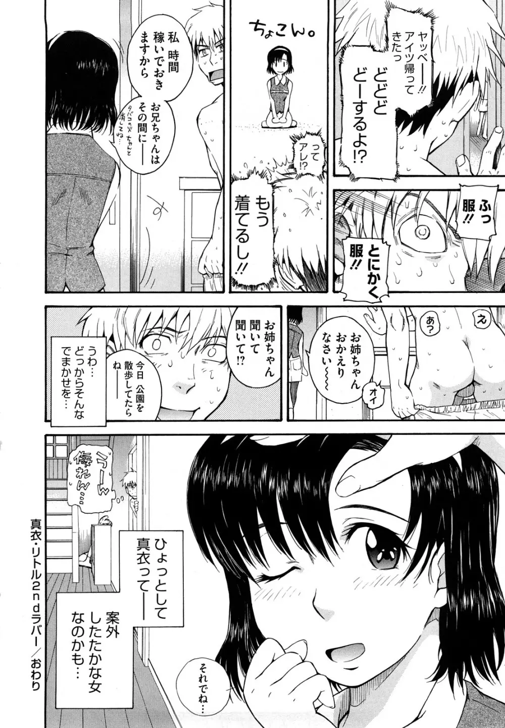 痴情の女 Page.187