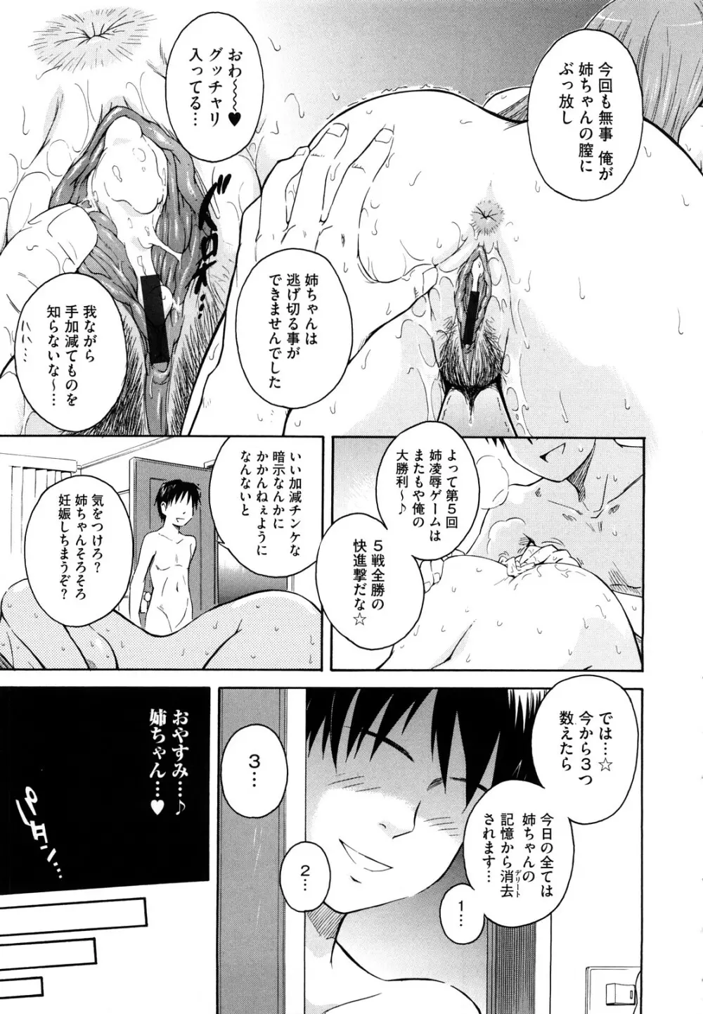 痴情の女 Page.30