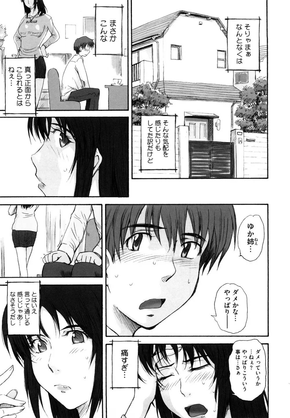 痴情の女 Page.56