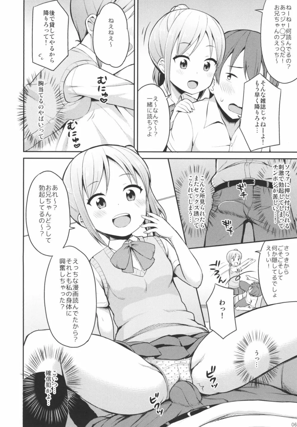 ほら♪お兄ちゃんの好きなぱんつだよ Page.5