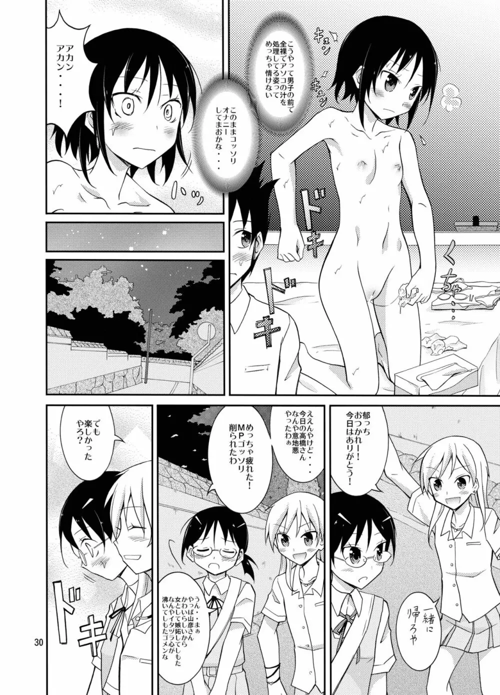 露出テストプレイ 2 Page.30