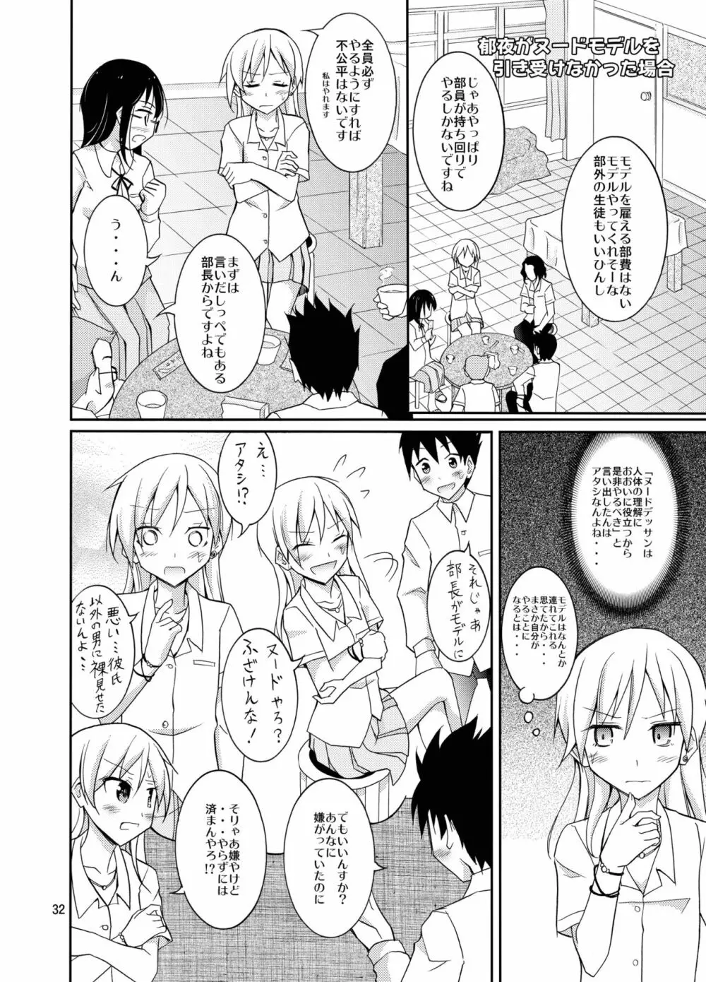 露出テストプレイ 2 Page.32