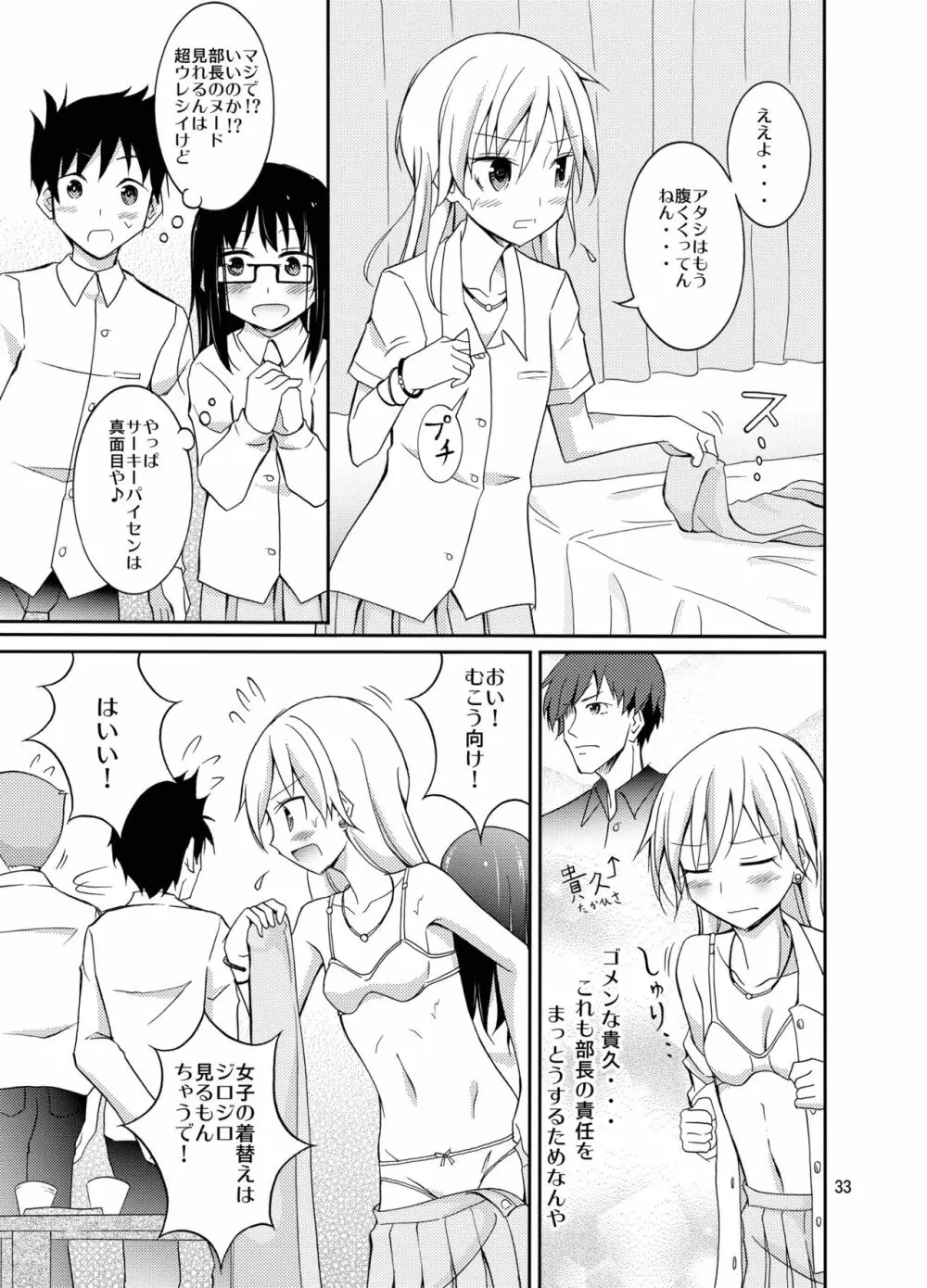 露出テストプレイ 2 Page.33