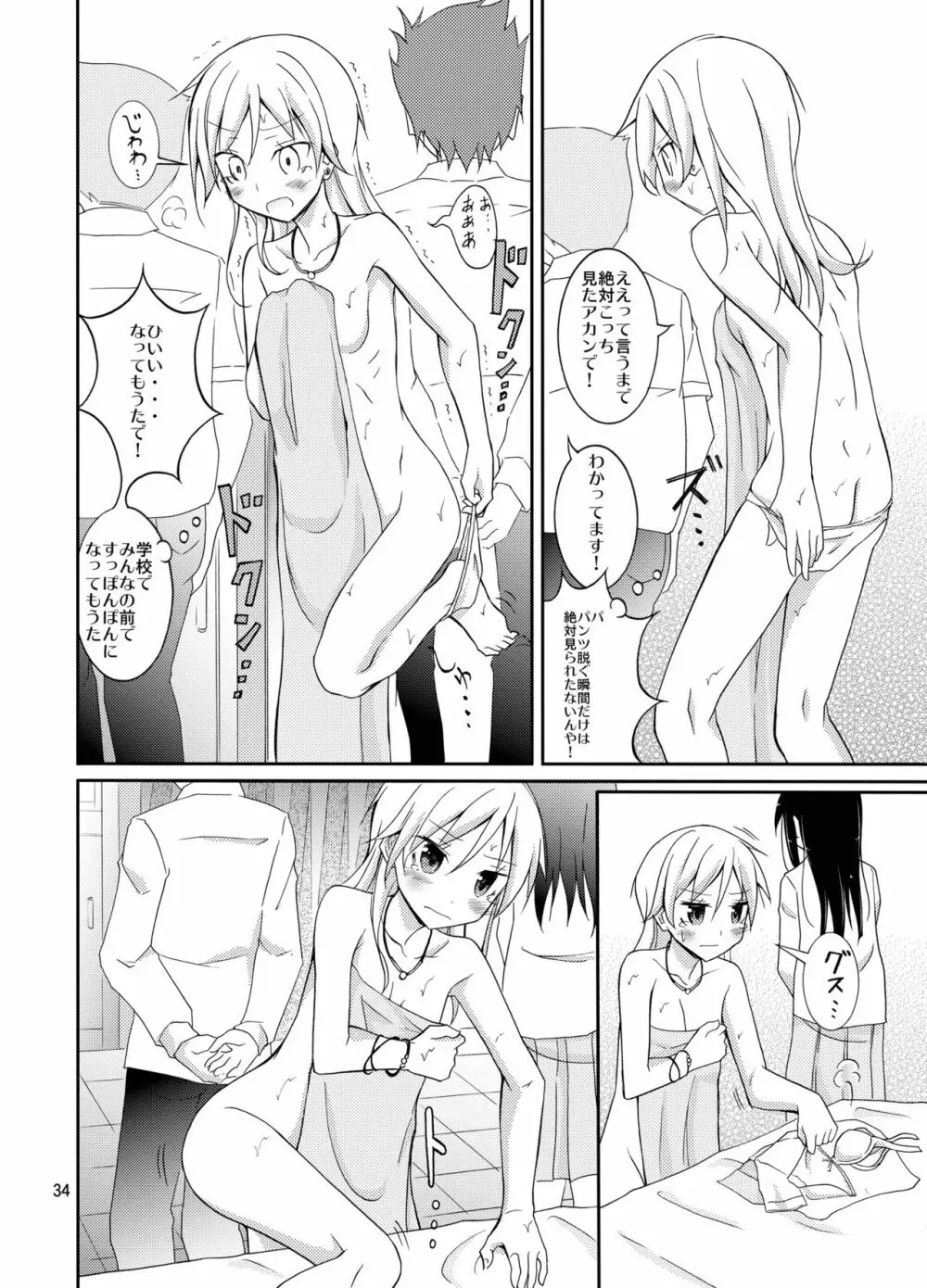 露出テストプレイ 2 Page.34