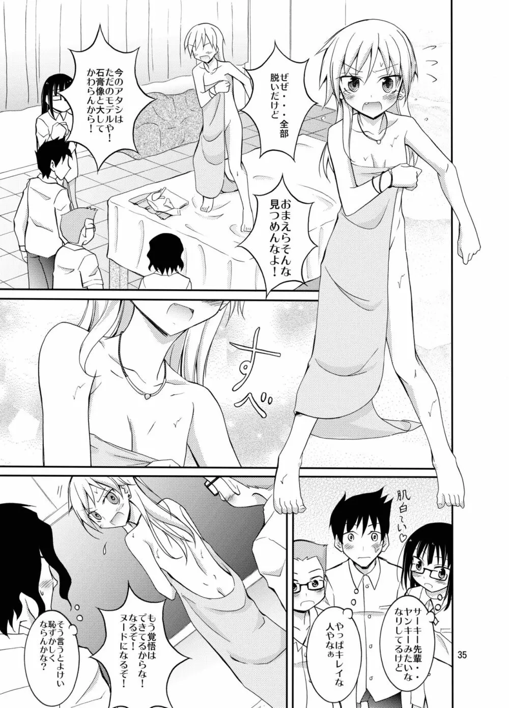 露出テストプレイ 2 Page.35