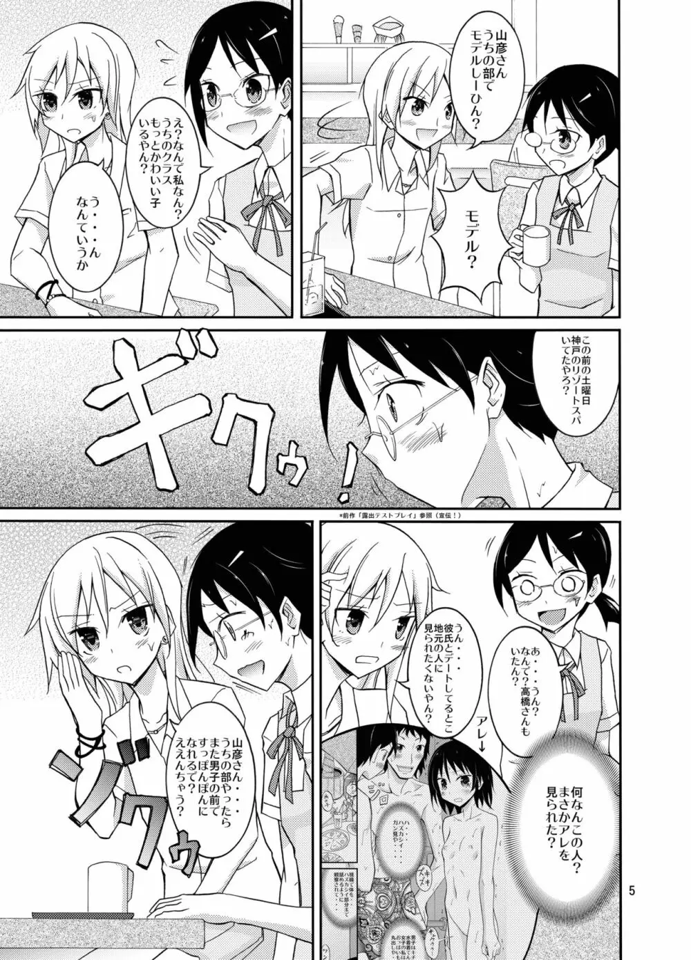 露出テストプレイ 2 Page.5