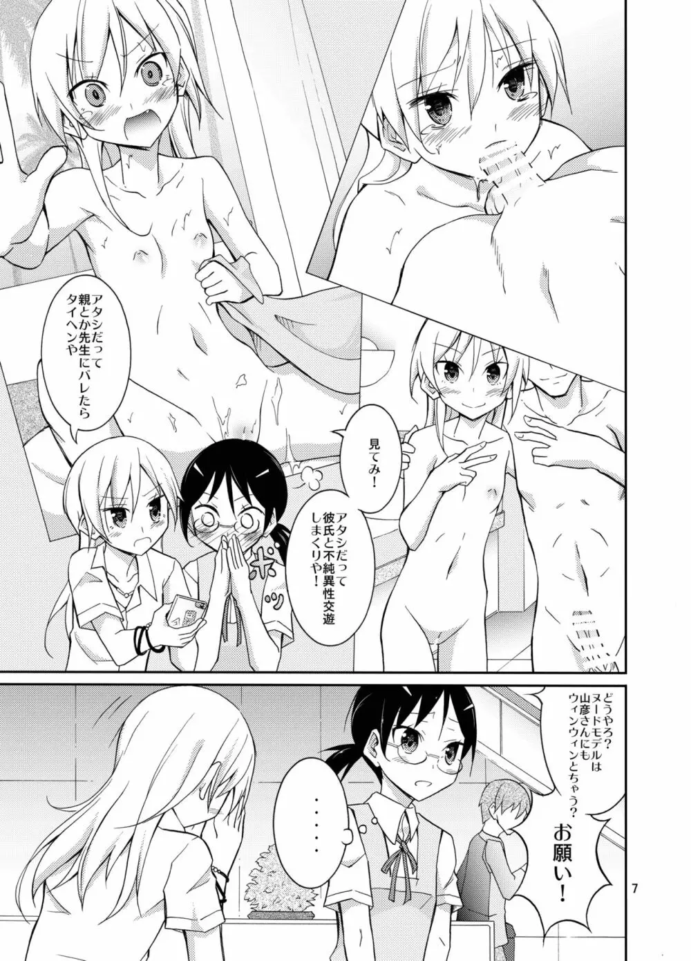 露出テストプレイ 2 Page.7