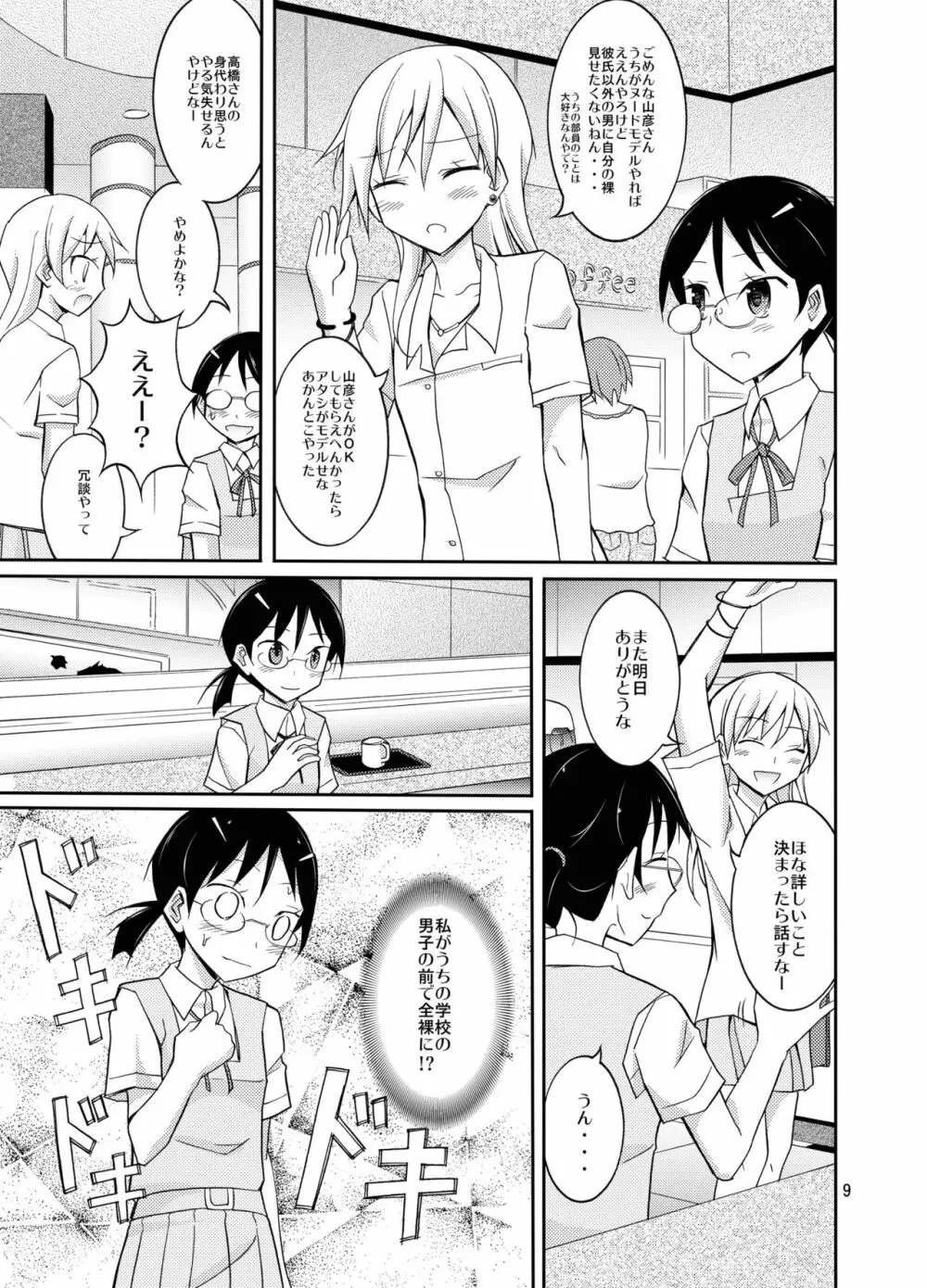 露出テストプレイ 2 Page.9