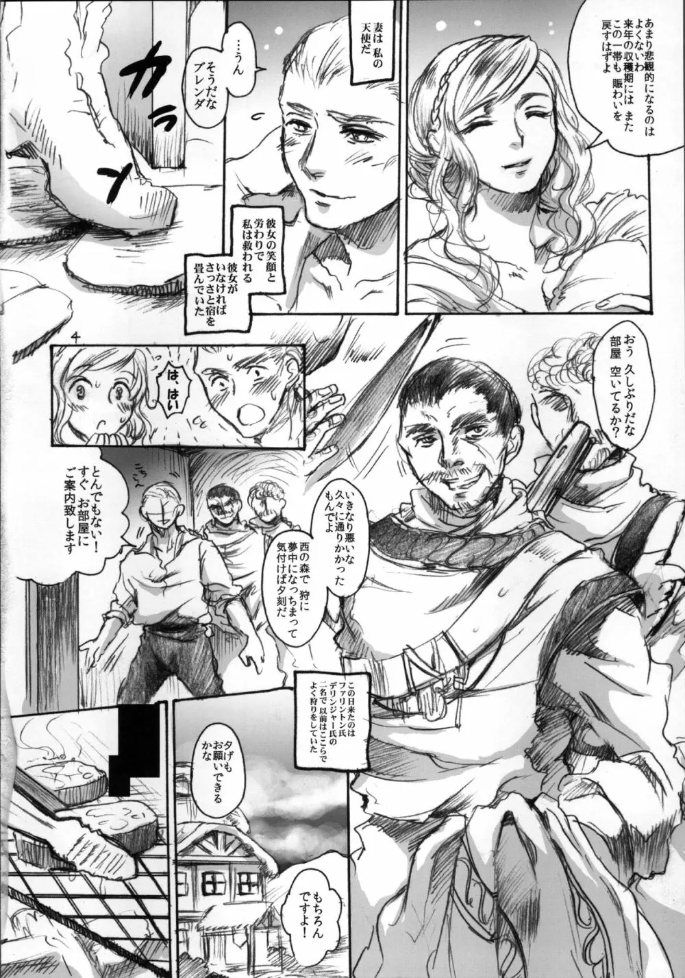 堕落と良心 Page.4