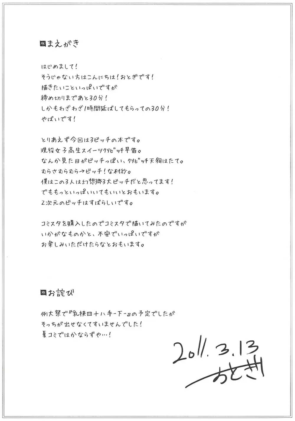 白濁 Page.2