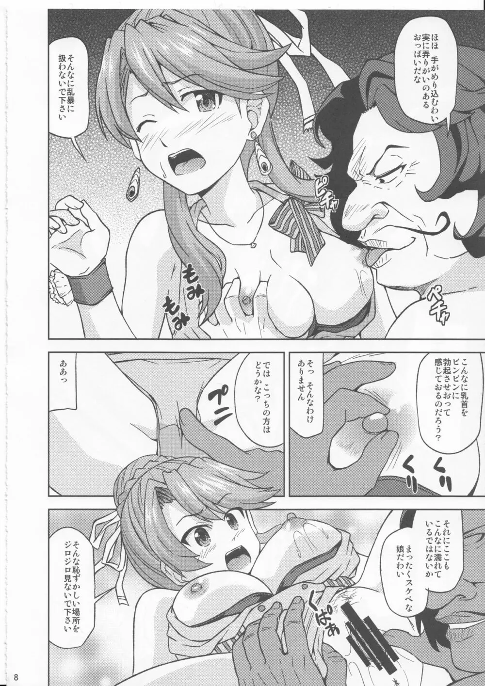 ラクシャと水着でえっち Page.9