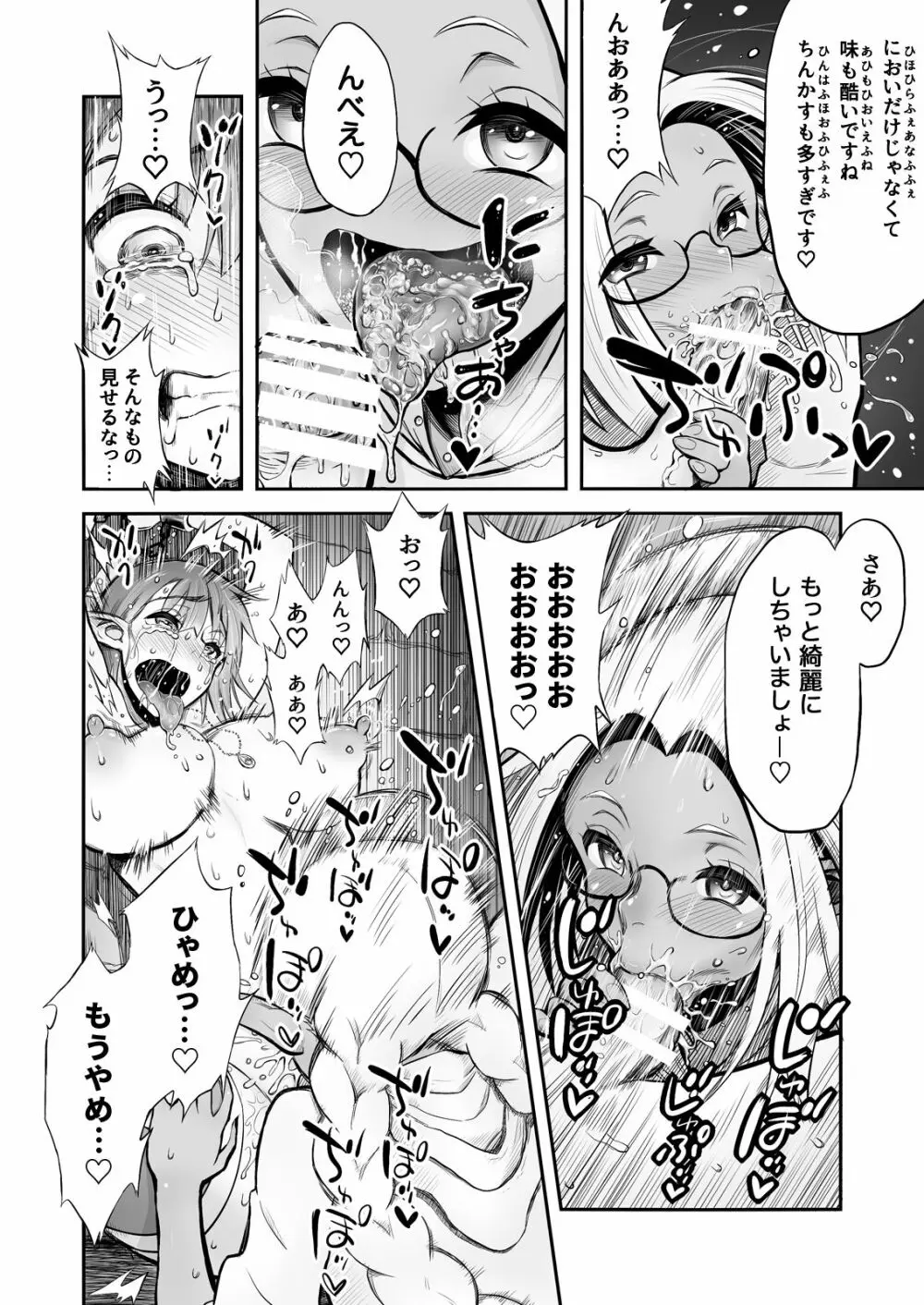 ふたなりち○ぽに触手産卵 Page.11