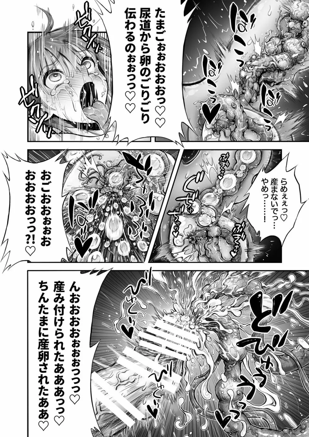 ふたなりち○ぽに触手産卵 Page.25