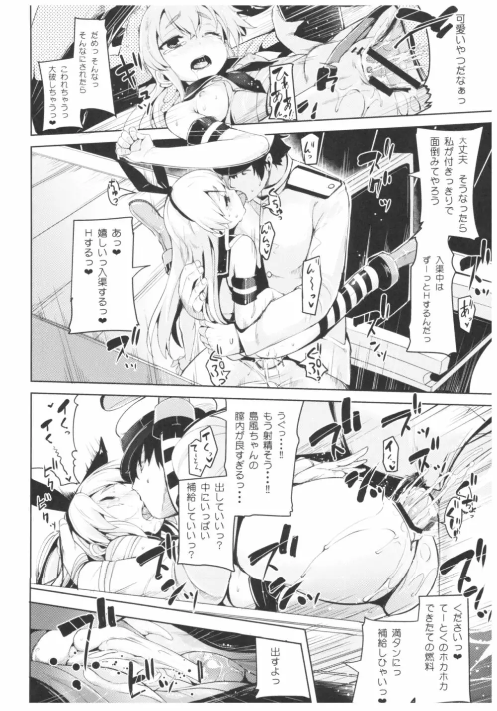 餅屋これくしょん Page.33