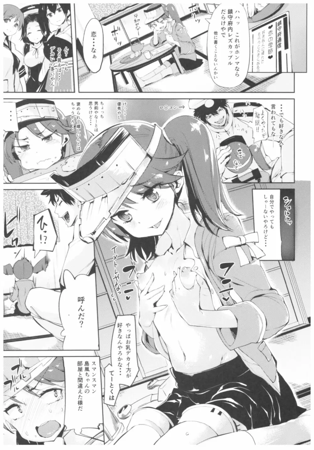 餅屋これくしょん Page.36