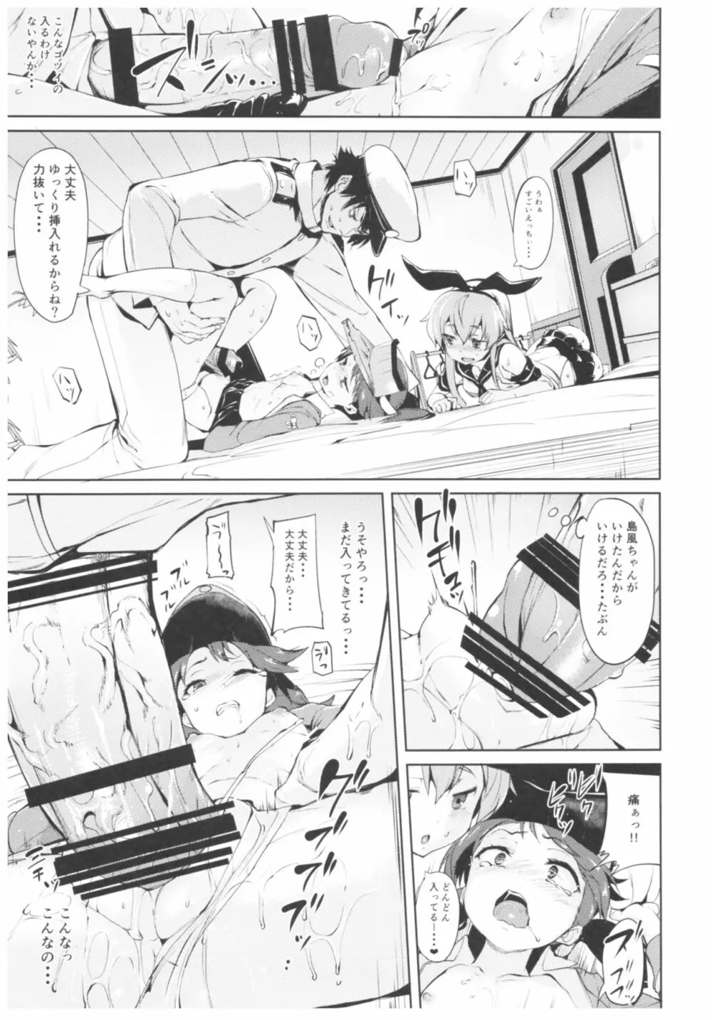 餅屋これくしょん Page.44