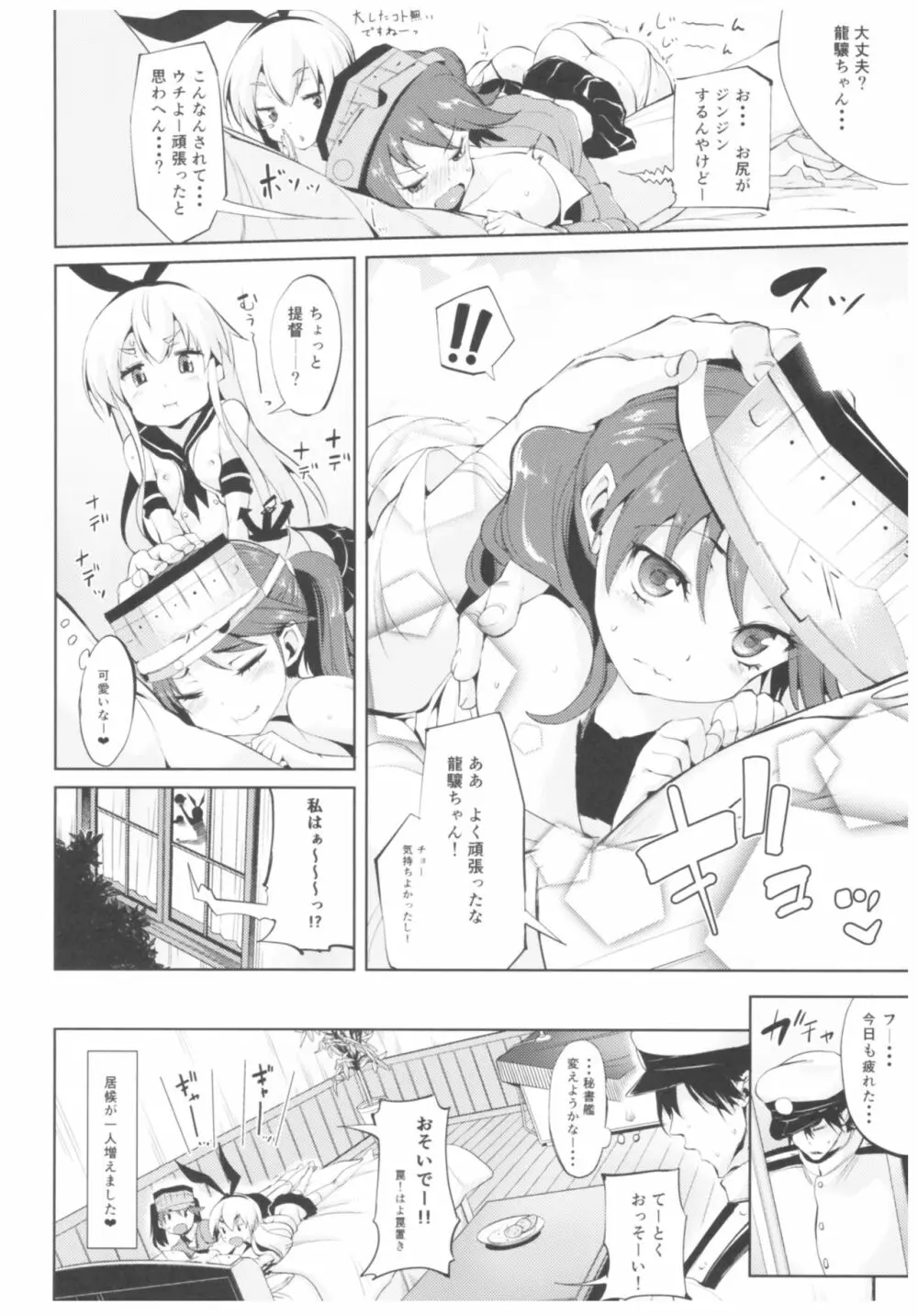 餅屋これくしょん Page.49