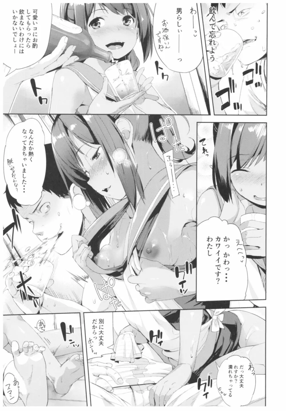 餅屋これくしょん Page.6