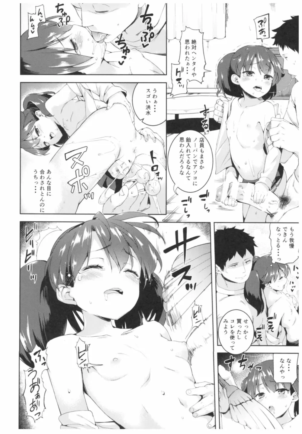 餅屋これくしょん Page.91