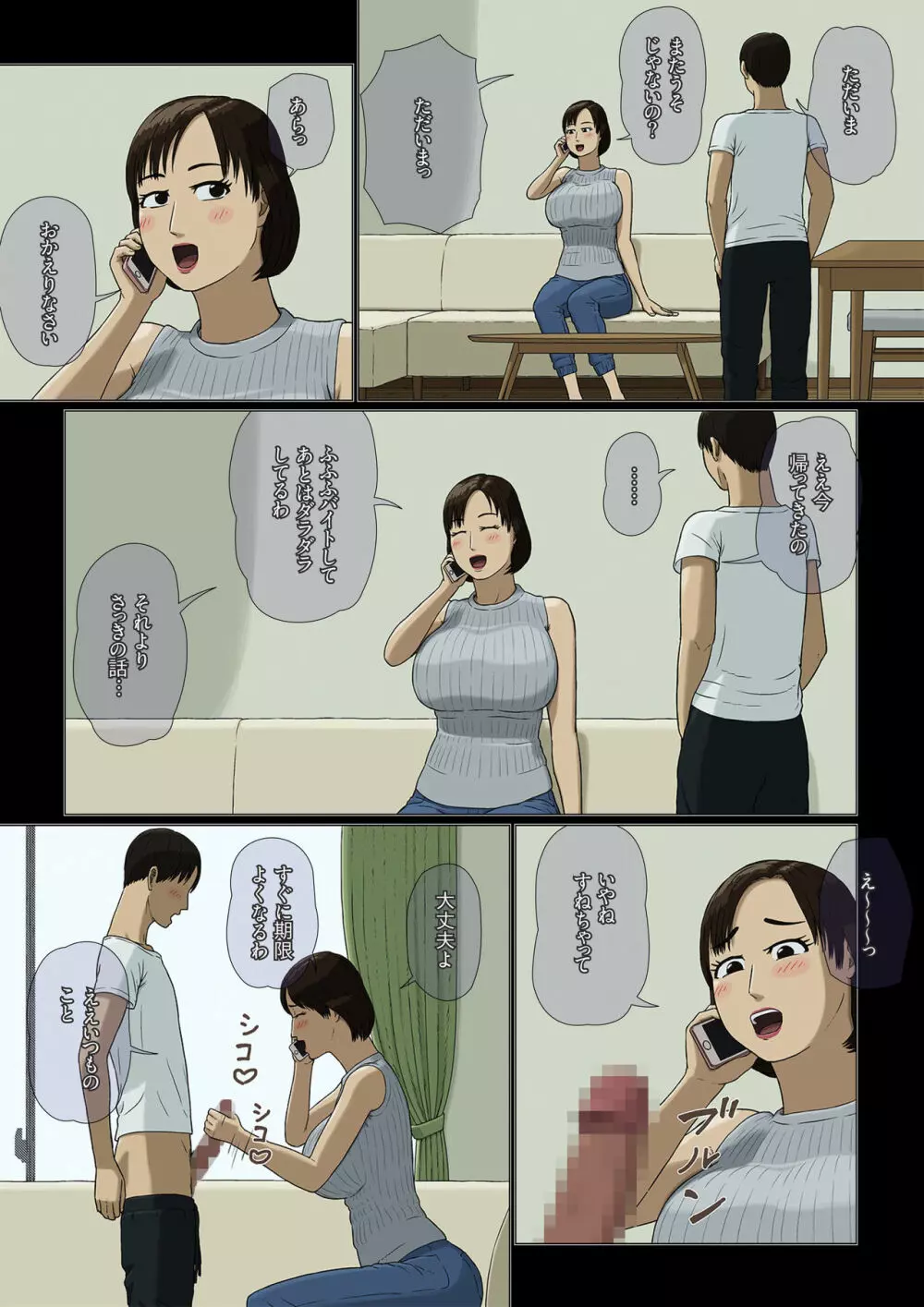 母子相姦～ヤキモチ～ Page.3