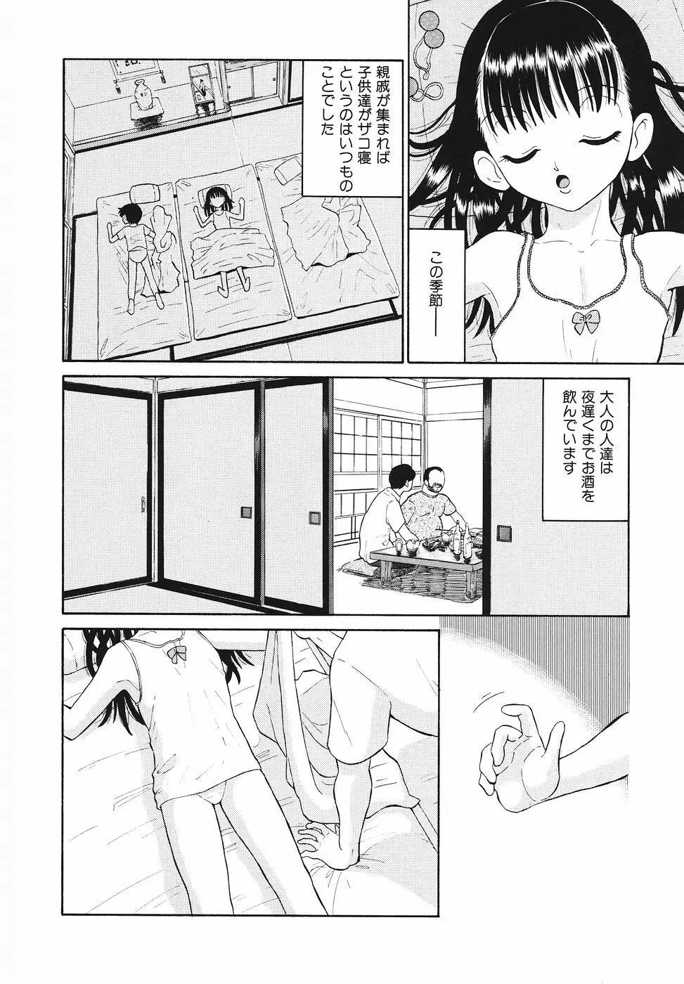 幼辱の宴 ~ロリータ凌辱アンソロジー~ Page.163