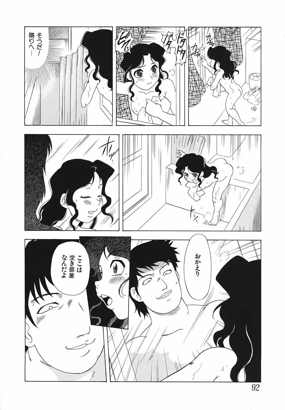 幼辱の宴 ~ロリータ凌辱アンソロジー~ Page.93