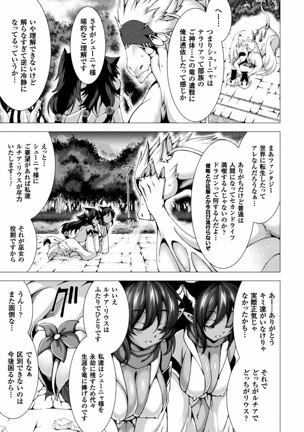 別冊コミックアンリアル 転生したらHな魔物だった件 Vol.1 Page.6