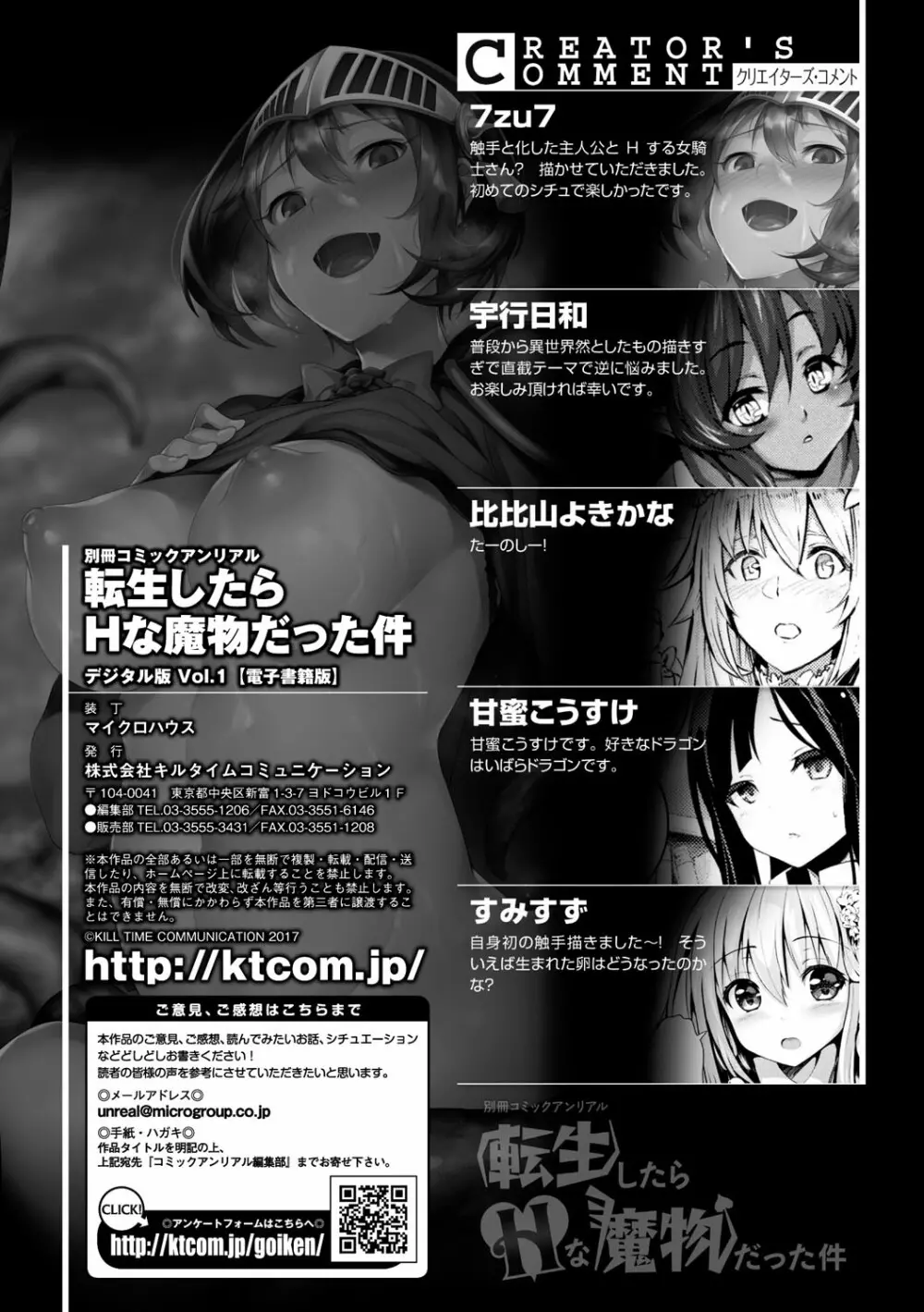 別冊コミックアンリアル 転生したらHな魔物だった件 Vol.1 Page.86