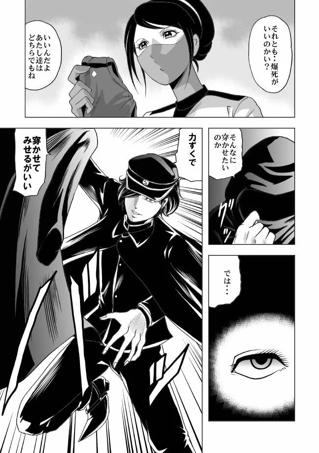 女体爆殺拳2 ブルマ兵団殺戮作戦 Page.14