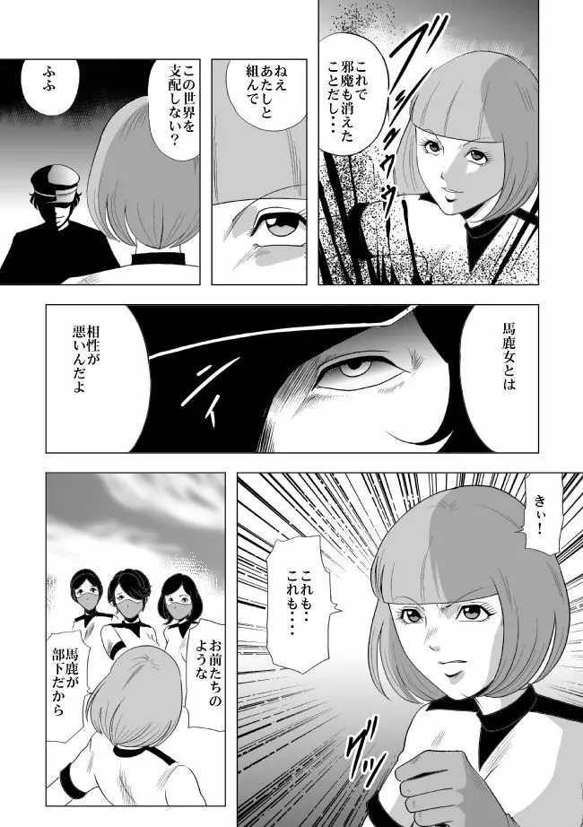 女体爆殺拳2 ブルマ兵団殺戮作戦 Page.48