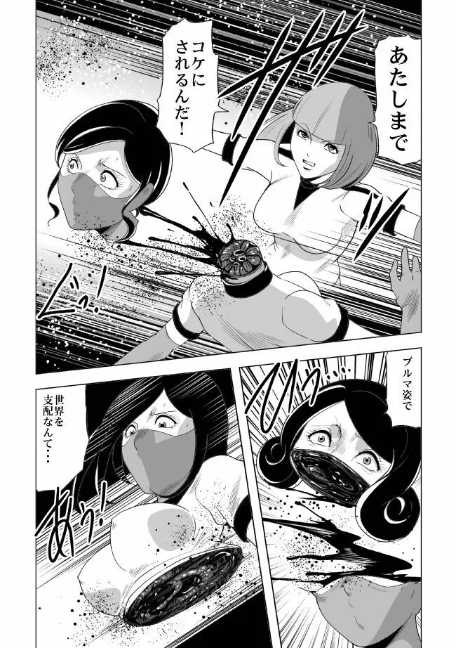 女体爆殺拳2 ブルマ兵団殺戮作戦 Page.49