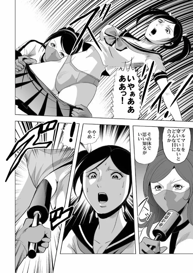 女体爆殺拳2 ブルマ兵団殺戮作戦 Page.5