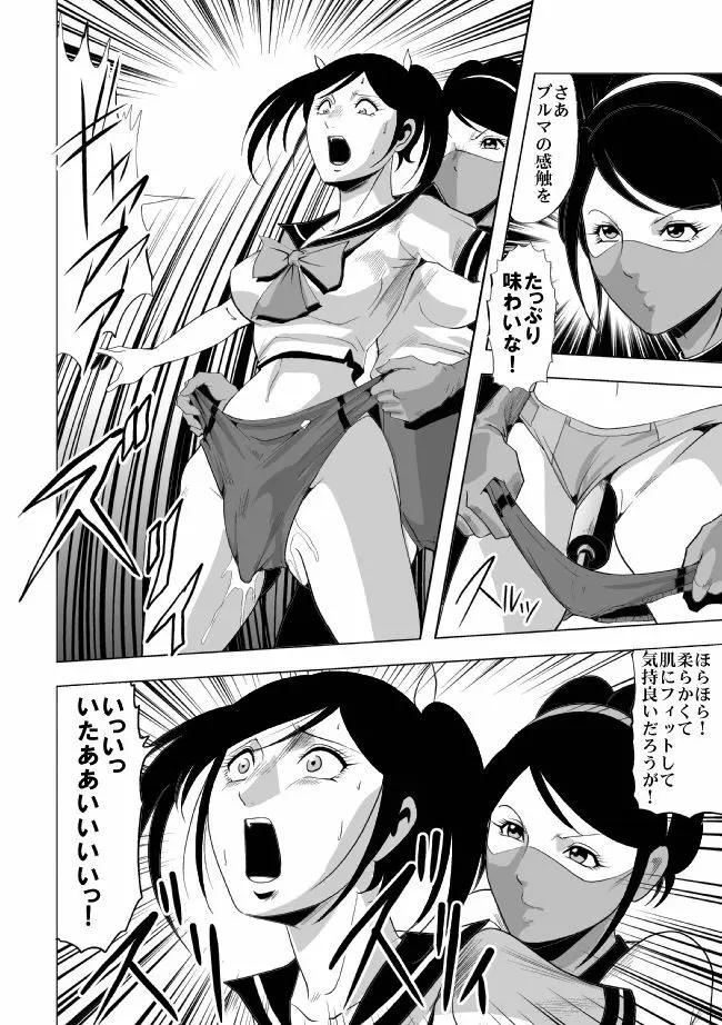 女体爆殺拳2 ブルマ兵団殺戮作戦 Page.7