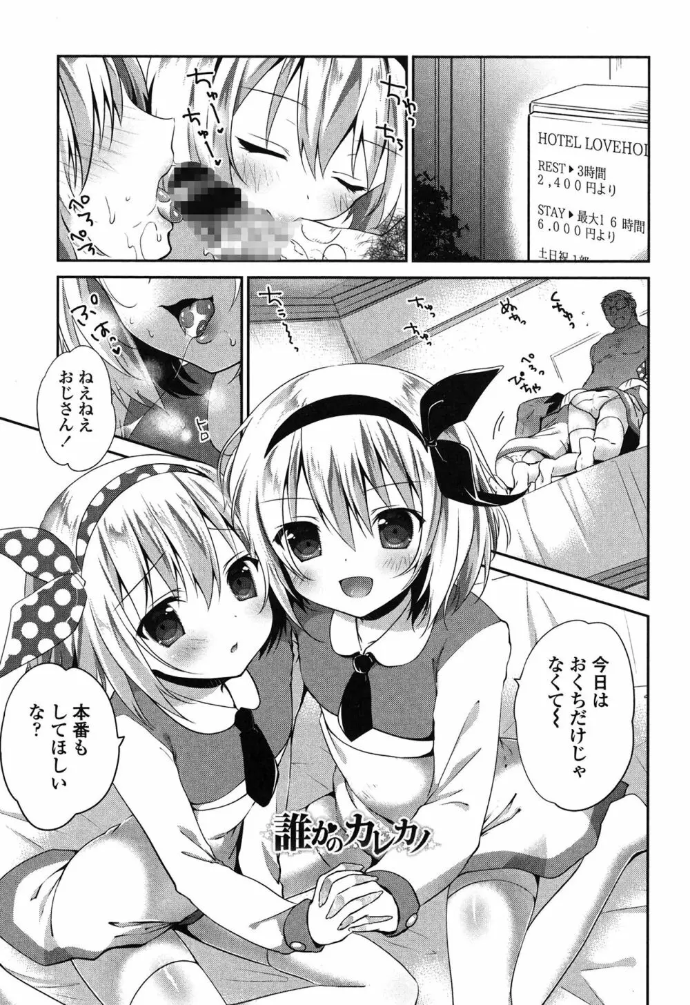 まんナカ♥なまイキ Page.102