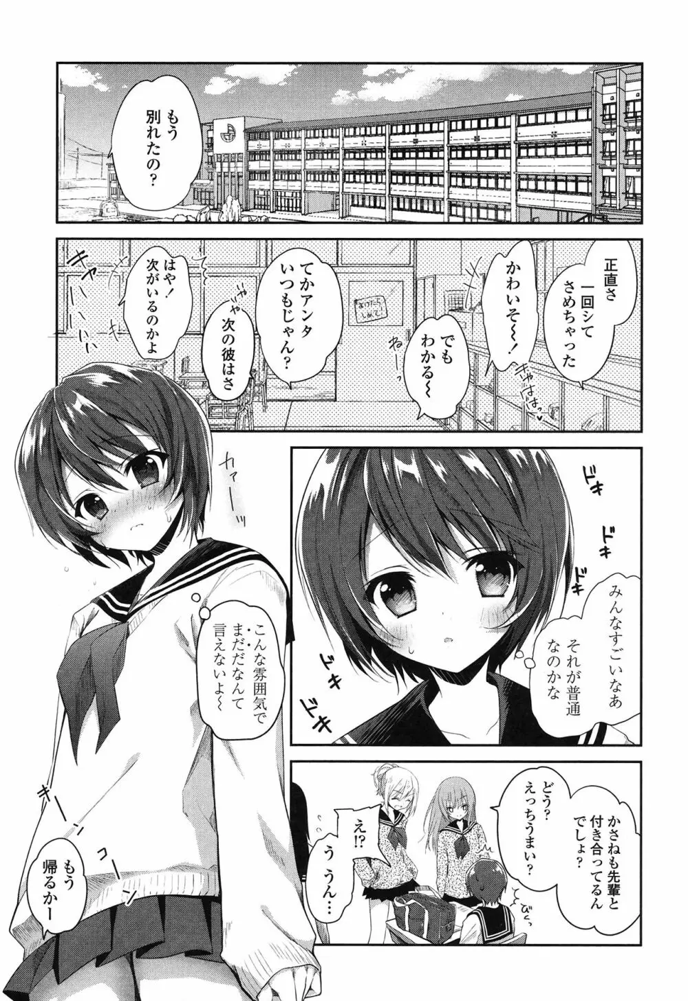 まんナカ♥なまイキ Page.144