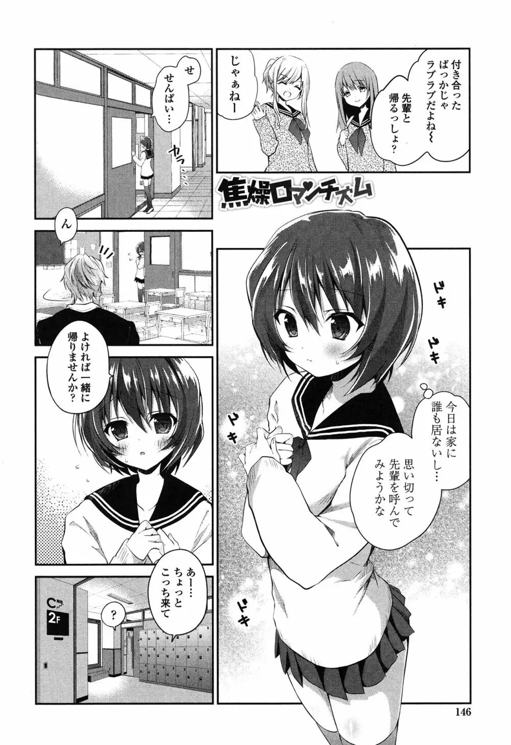 まんナカ♥なまイキ Page.145