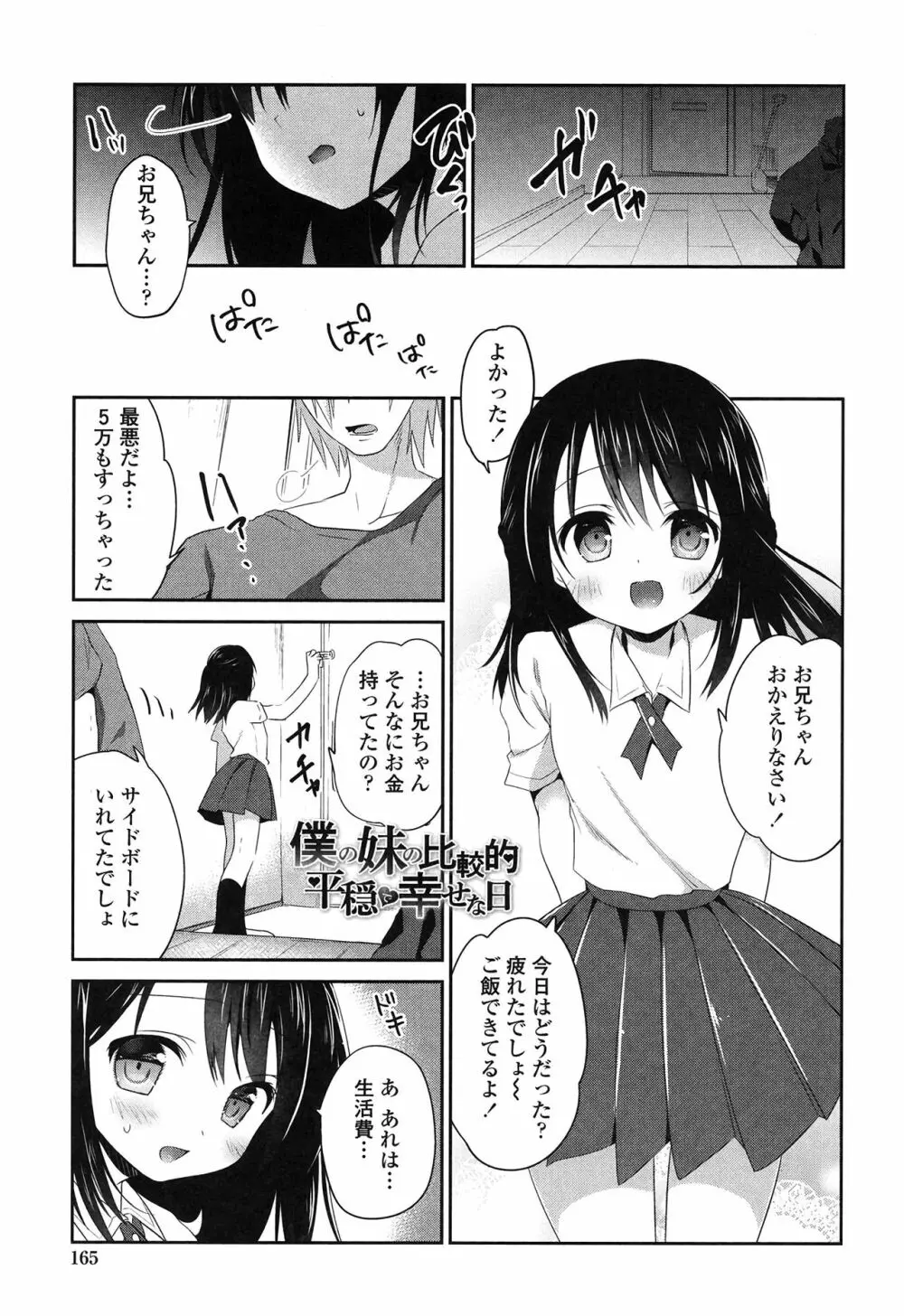 まんナカ♥なまイキ Page.164