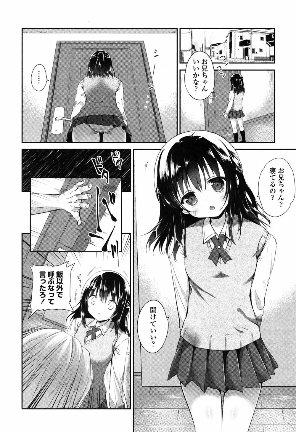 まんナカ♥なまイキ Page.179