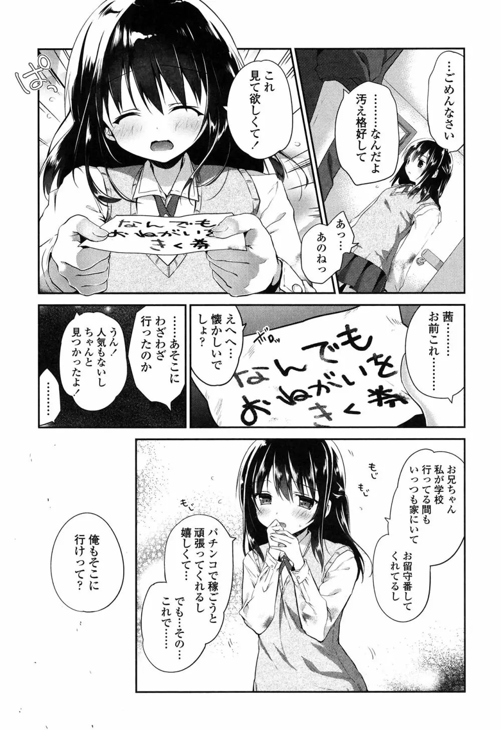 まんナカ♥なまイキ Page.180