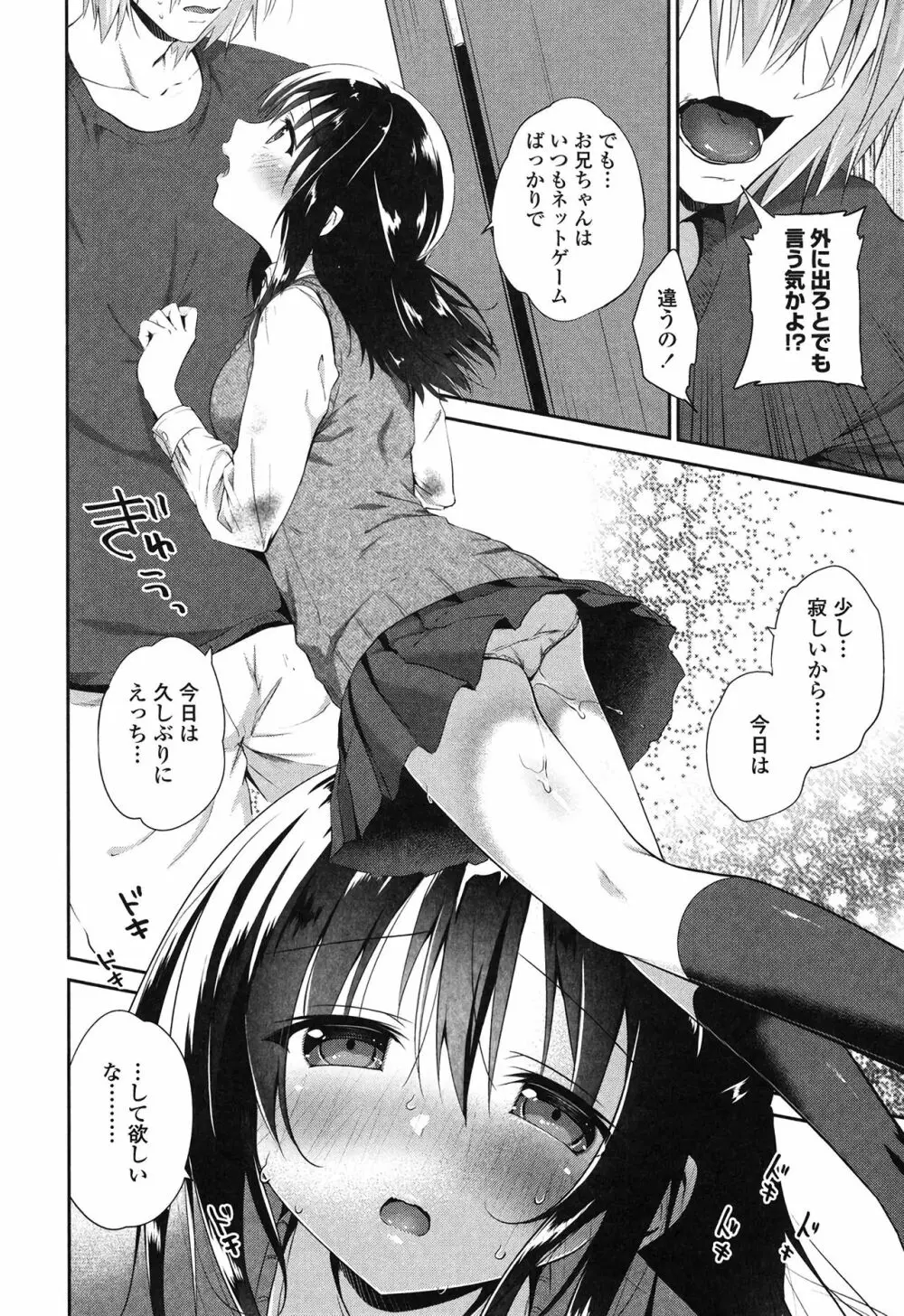 まんナカ♥なまイキ Page.181