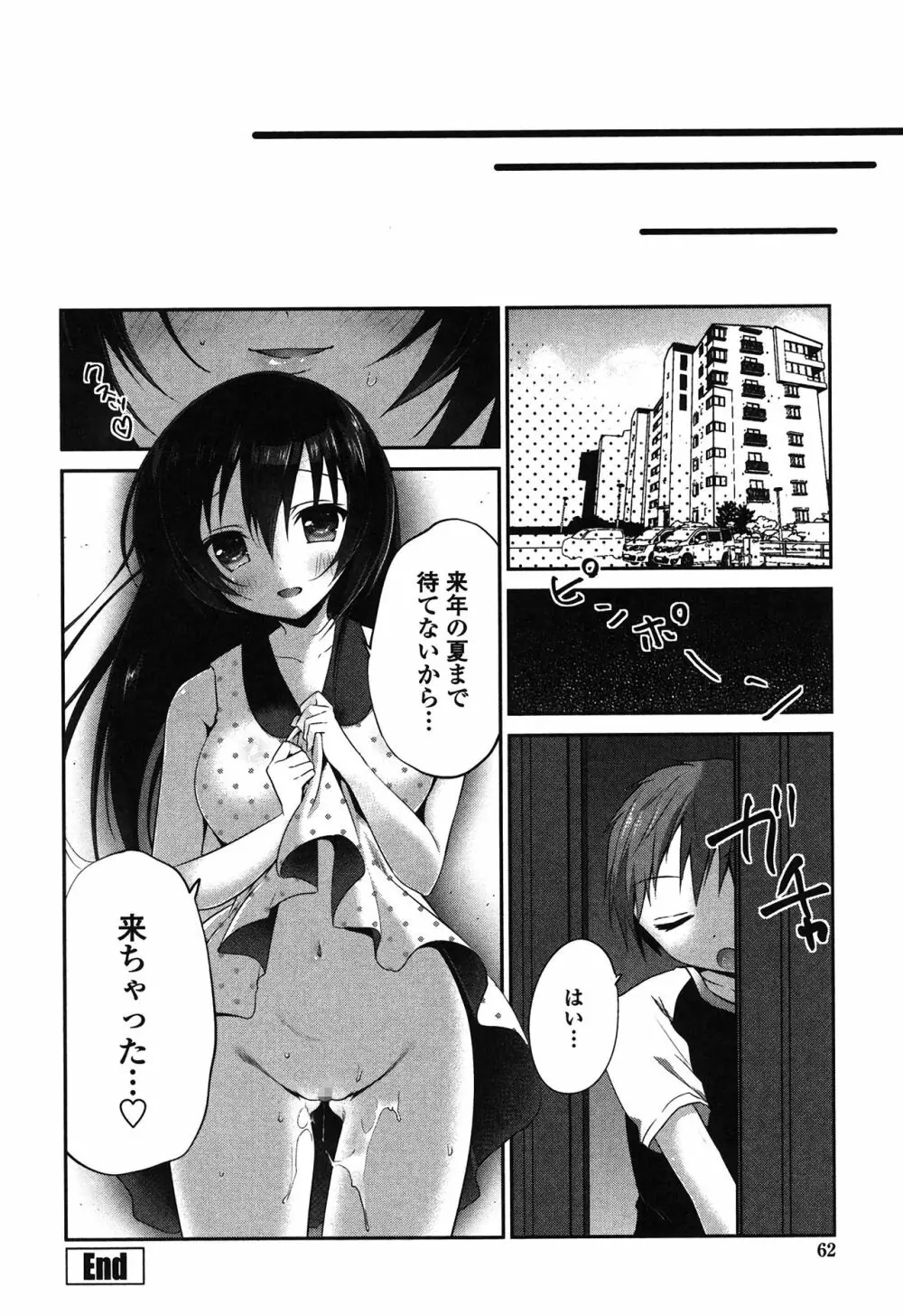 まんナカ♥なまイキ Page.61