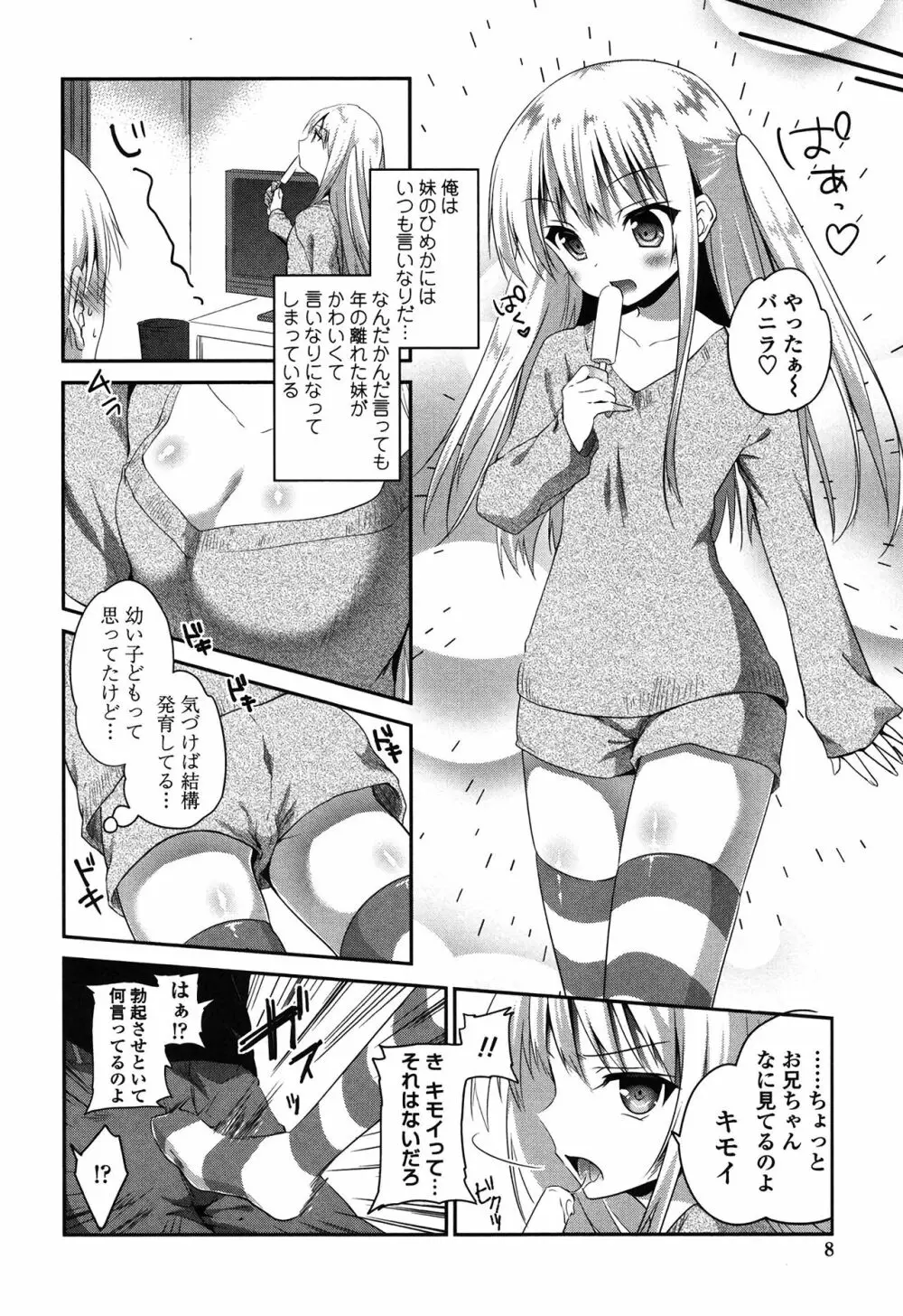 まんナカ♥なまイキ Page.7