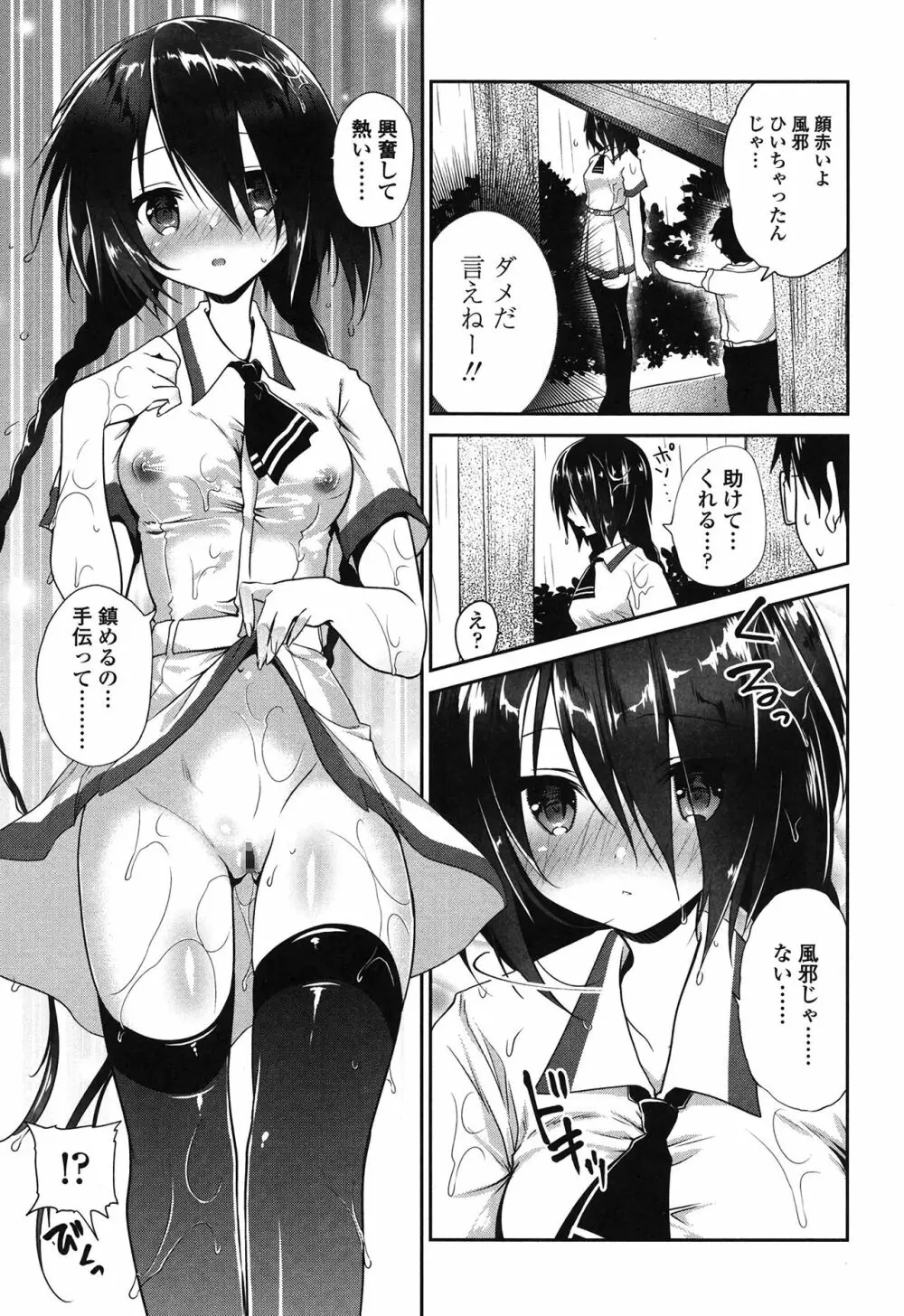 まんナカ♥なまイキ Page.84