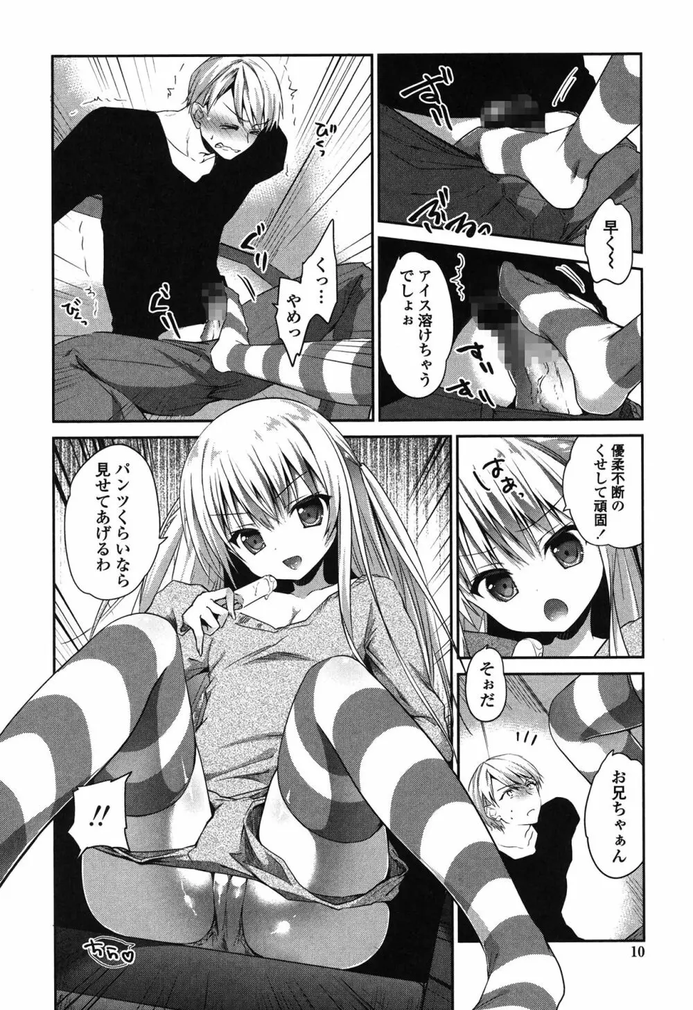 まんナカ♥なまイキ Page.9