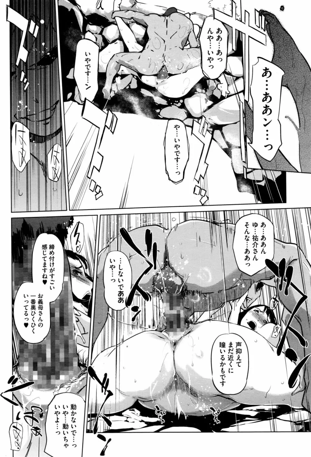 真珠色の残像 第1-5話 Page.14