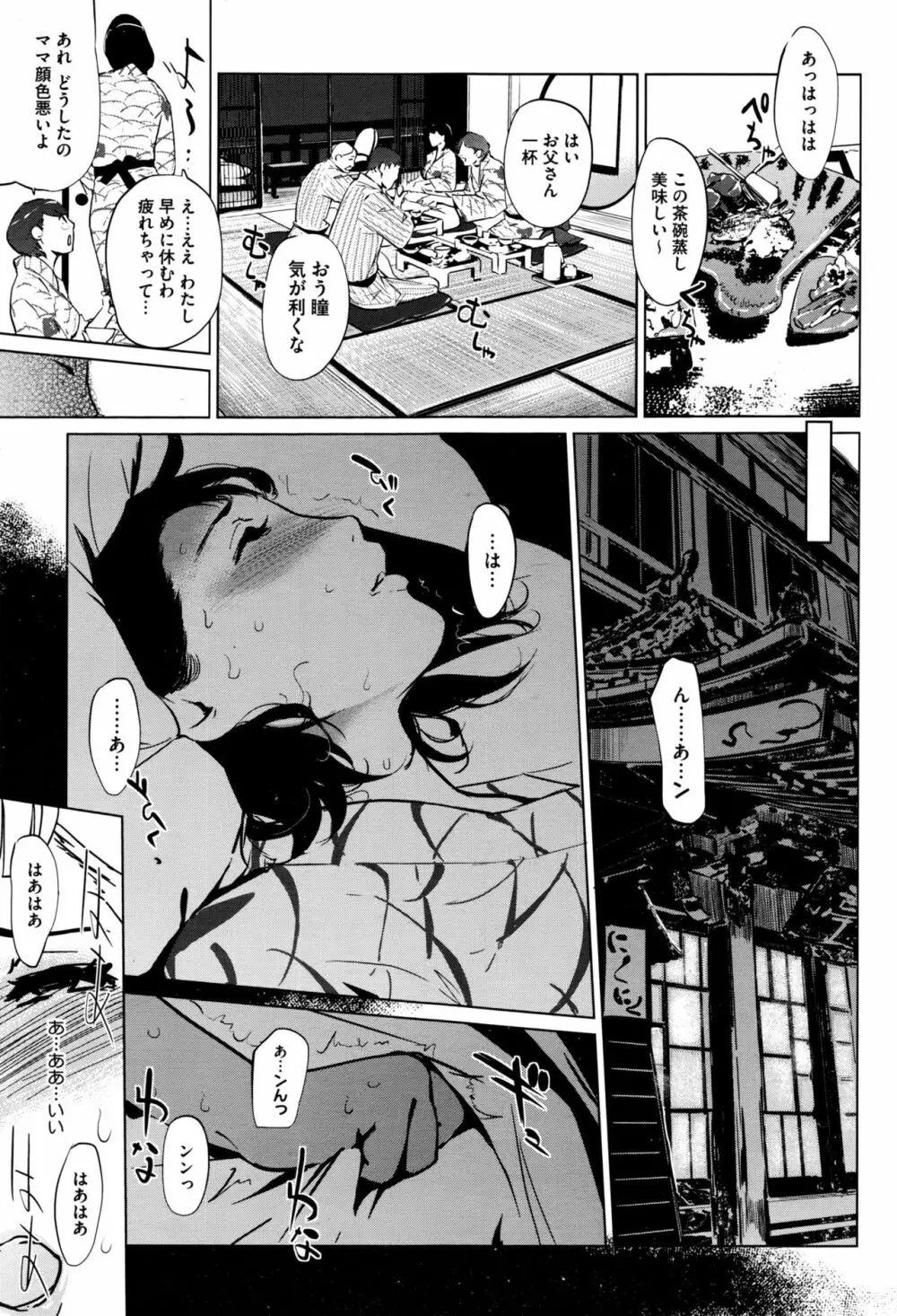 真珠色の残像 第1-5話 Page.19