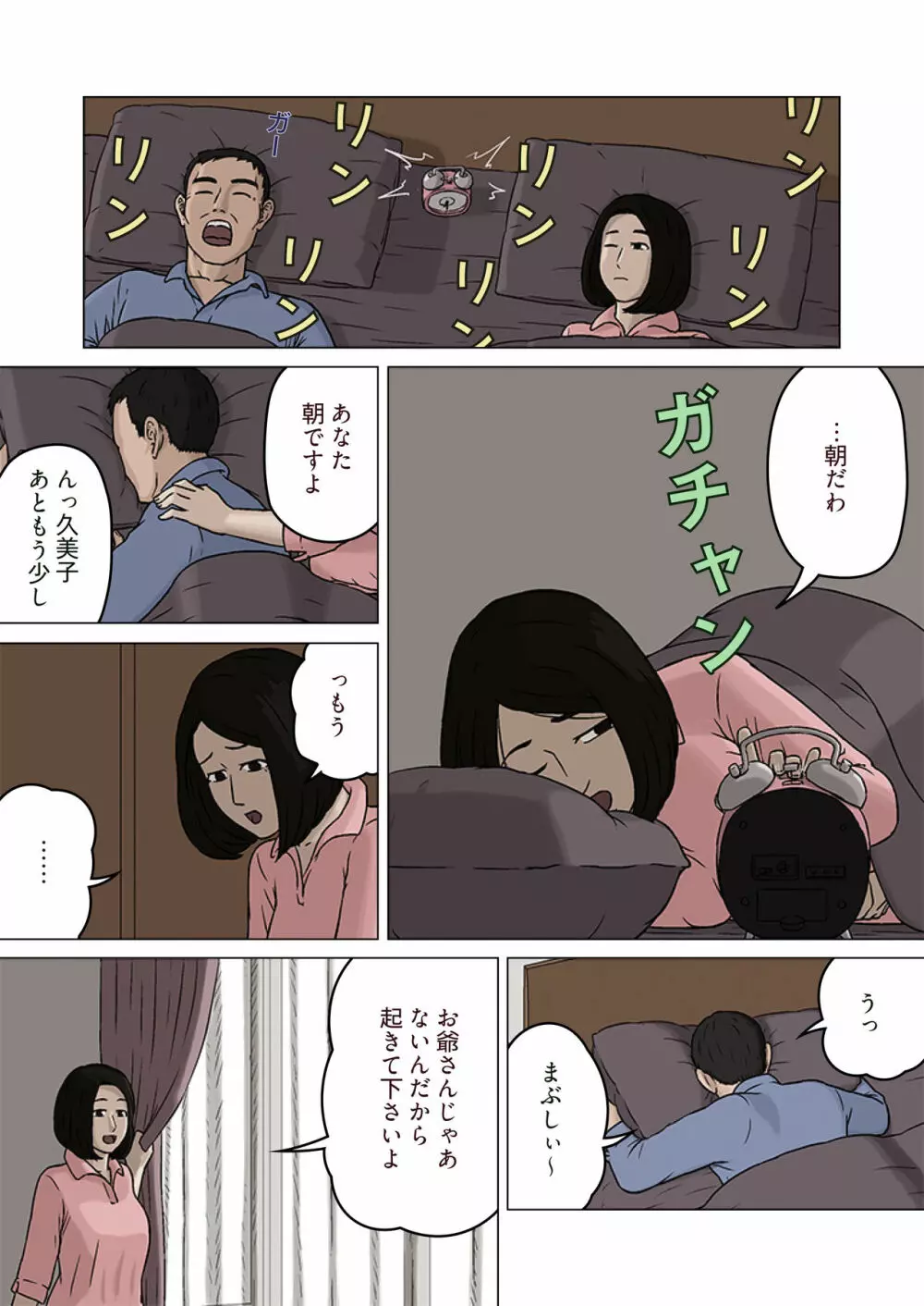 久美子と悪い息子 Page.2