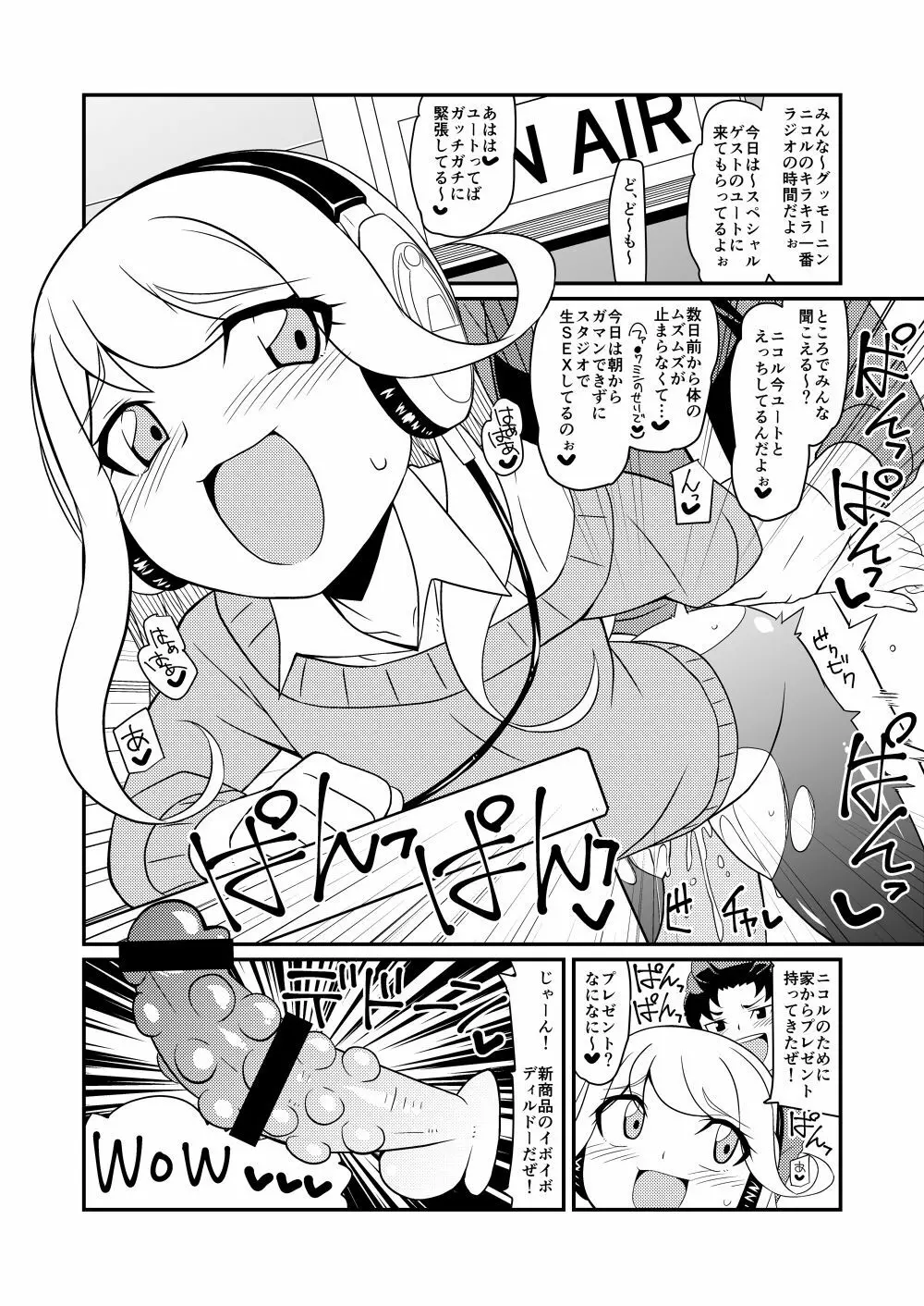 ちょっくら本汁 ダしますか！ Page.20