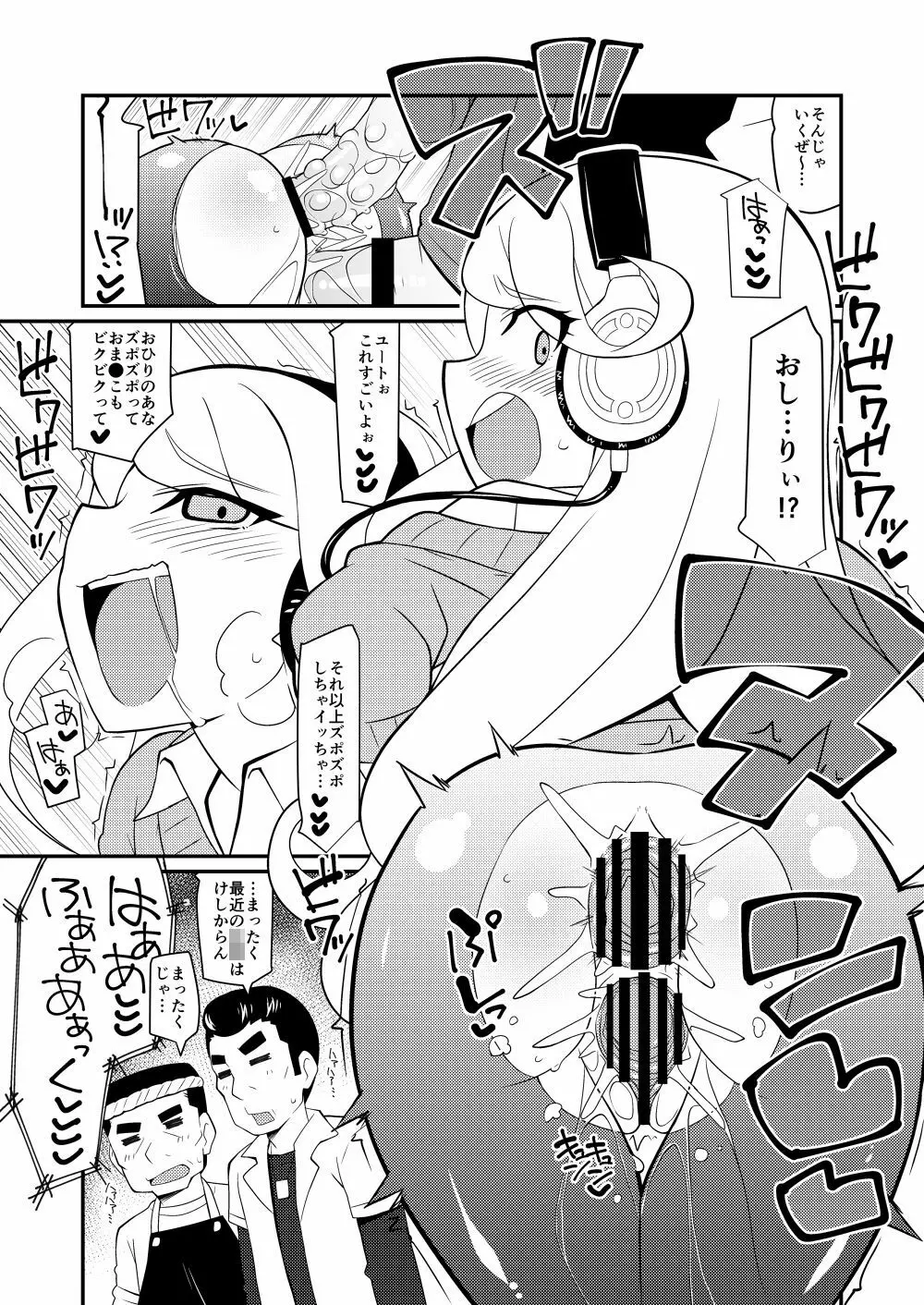 ちょっくら本汁 ダしますか！ Page.21