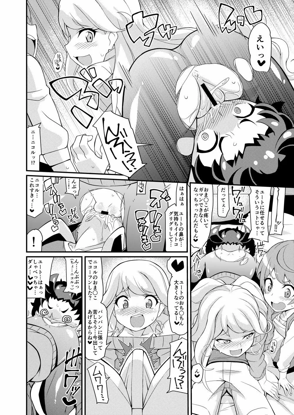 ちょっくら本汁 ダしますか！ Page.6